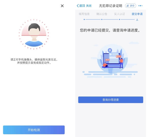 无犯罪记录证明办理指南配图3