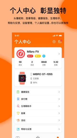 Mibro Fit(健康管理助手) v1.6.10.17651 安卓版