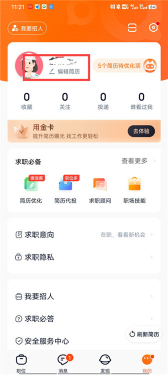 怎么发送附件简历配图1