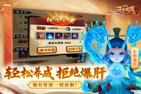 造梦西游外传腾讯版