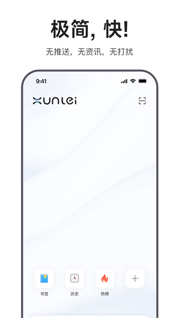 迅雷浏览器手机版 v2.14.0.10099 安卓版