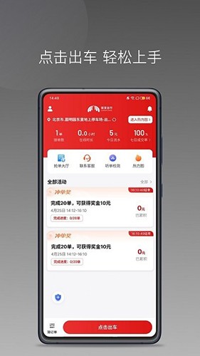欧亚出行车主 v1.26.0 安卓版