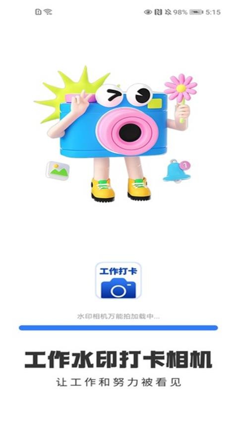 水印相机万能拍免费版