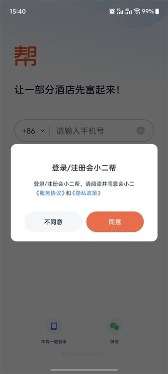 会小二帮宣传图