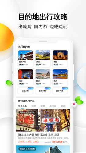 国旅在线 v6.1.0 安卓版