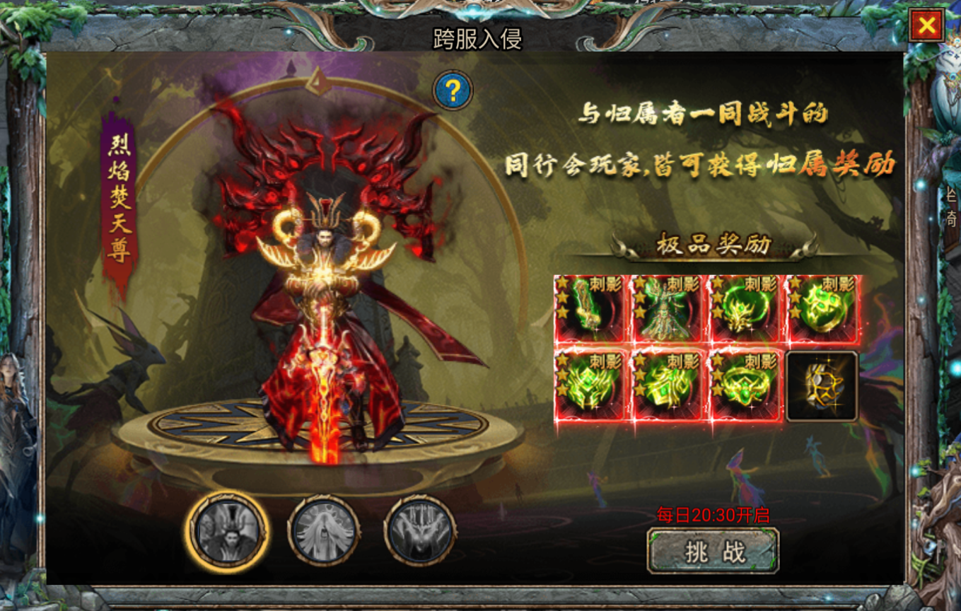 跨服战场称霸攻略截图3