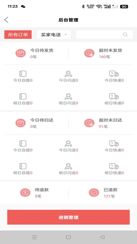 满讯司机 v1.25.20 安卓版