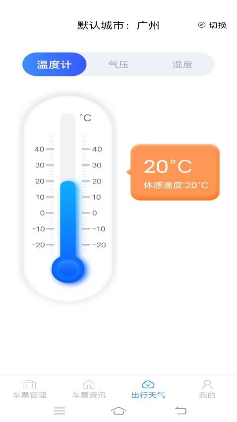 火车票查询管家客户端
