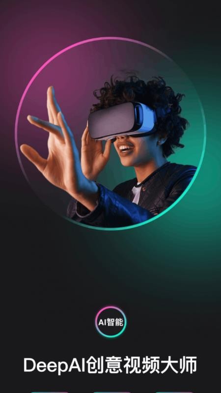 DeepAI创意视频大师手机版