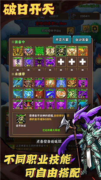 破日开天手机版 安卓版v3.1.4