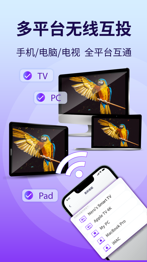 雨燕投屏手机版下载