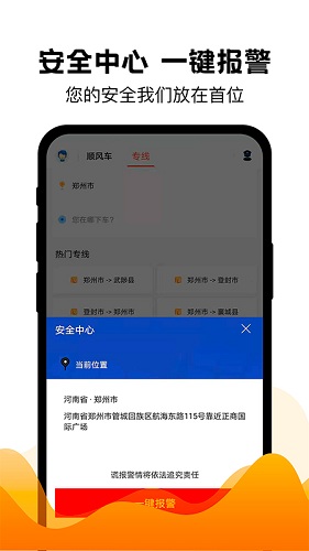 拼车出行 v6.8.0 安卓版