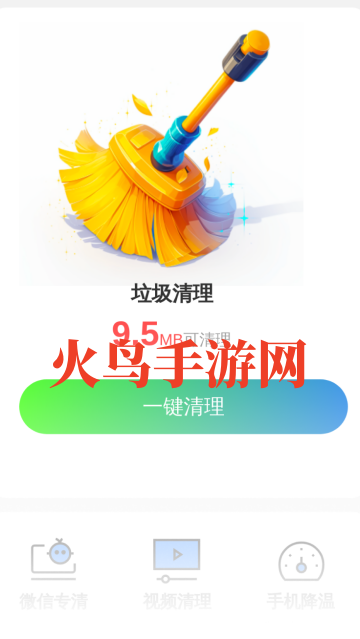 安心一键清理软件