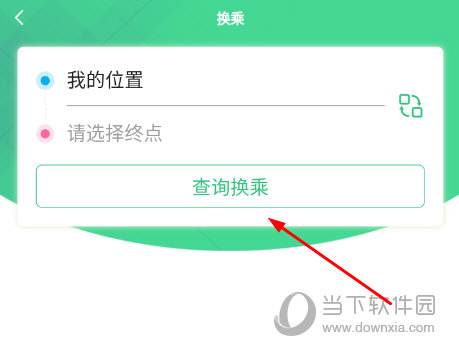 点击“查询换乘”按钮