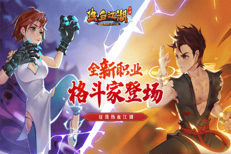 热血江湖手游高爆版