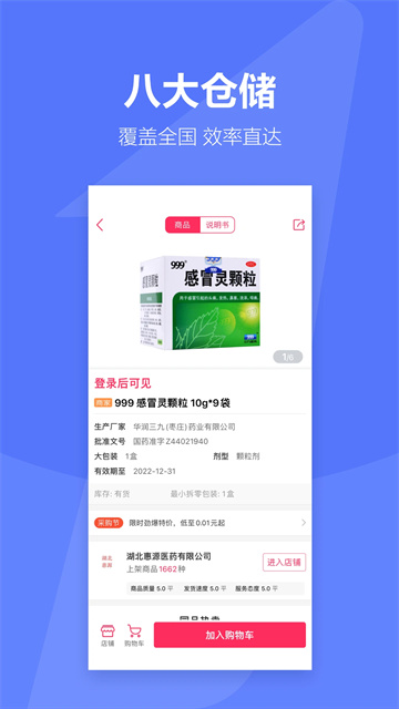 1号药城APP3