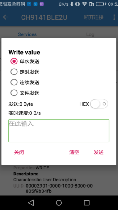 ble调试助手app