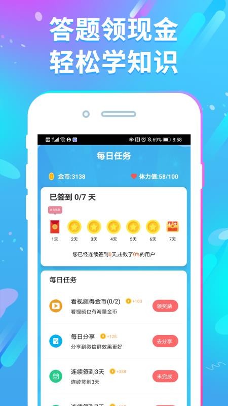 答题赚钱花手机版