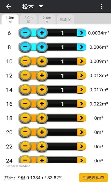 材积计算器手机版