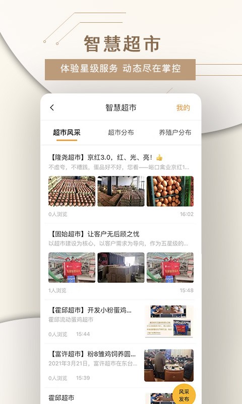 智慧蛋鸡 v4.5.0 安卓版