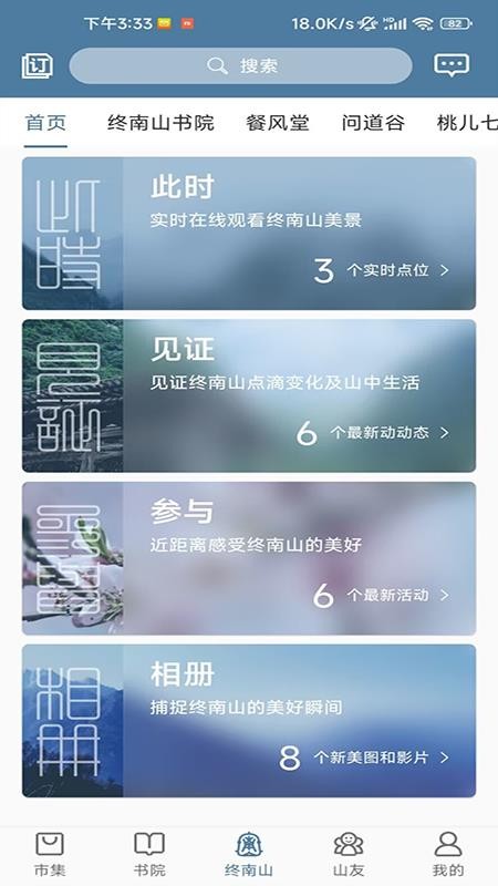 终南山APP官方版