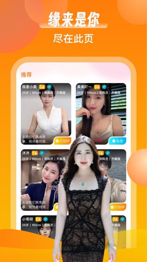 同城情友免费版