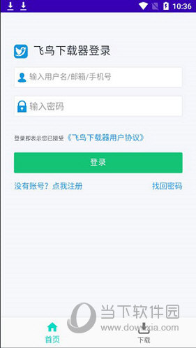 飞鸟下载器手机版