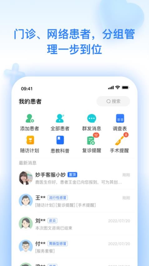 妙手医生版app(升级为妙手云医)