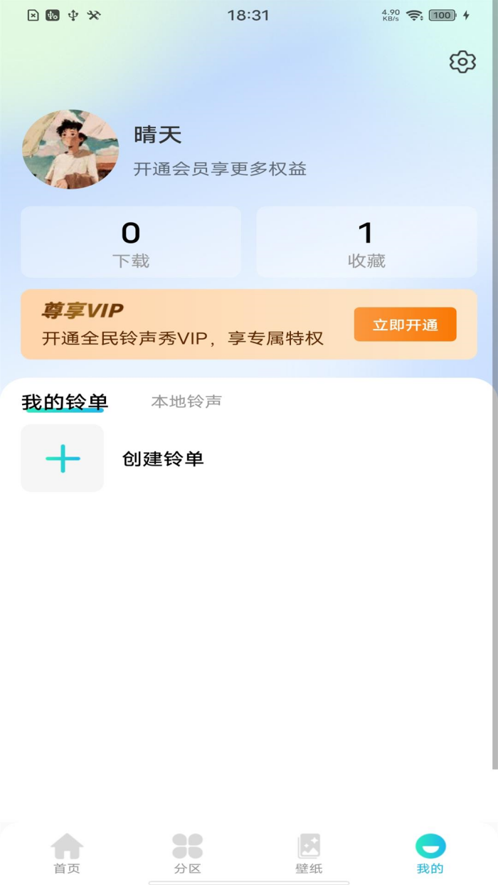 全民铃声秀app