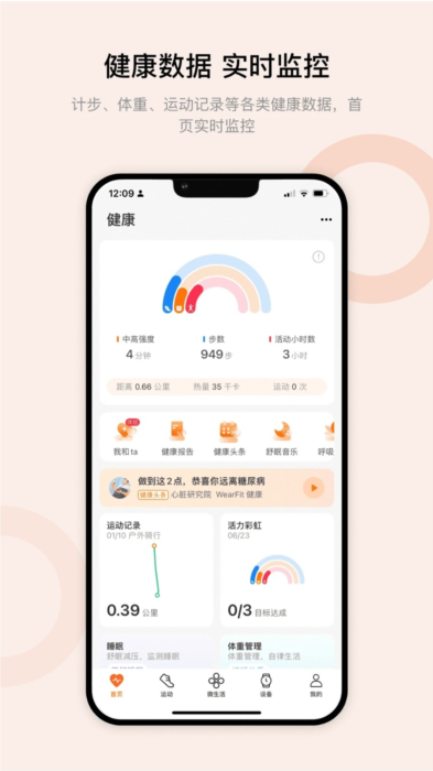 Wearfit Pro智能手表APP宣传图