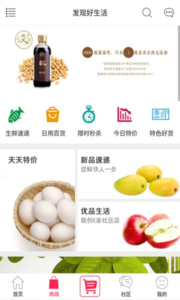 联创e家物业缴费软件