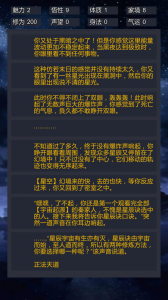 修仙模拟器我要修真手游