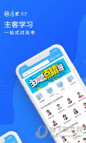 厚大法考APP