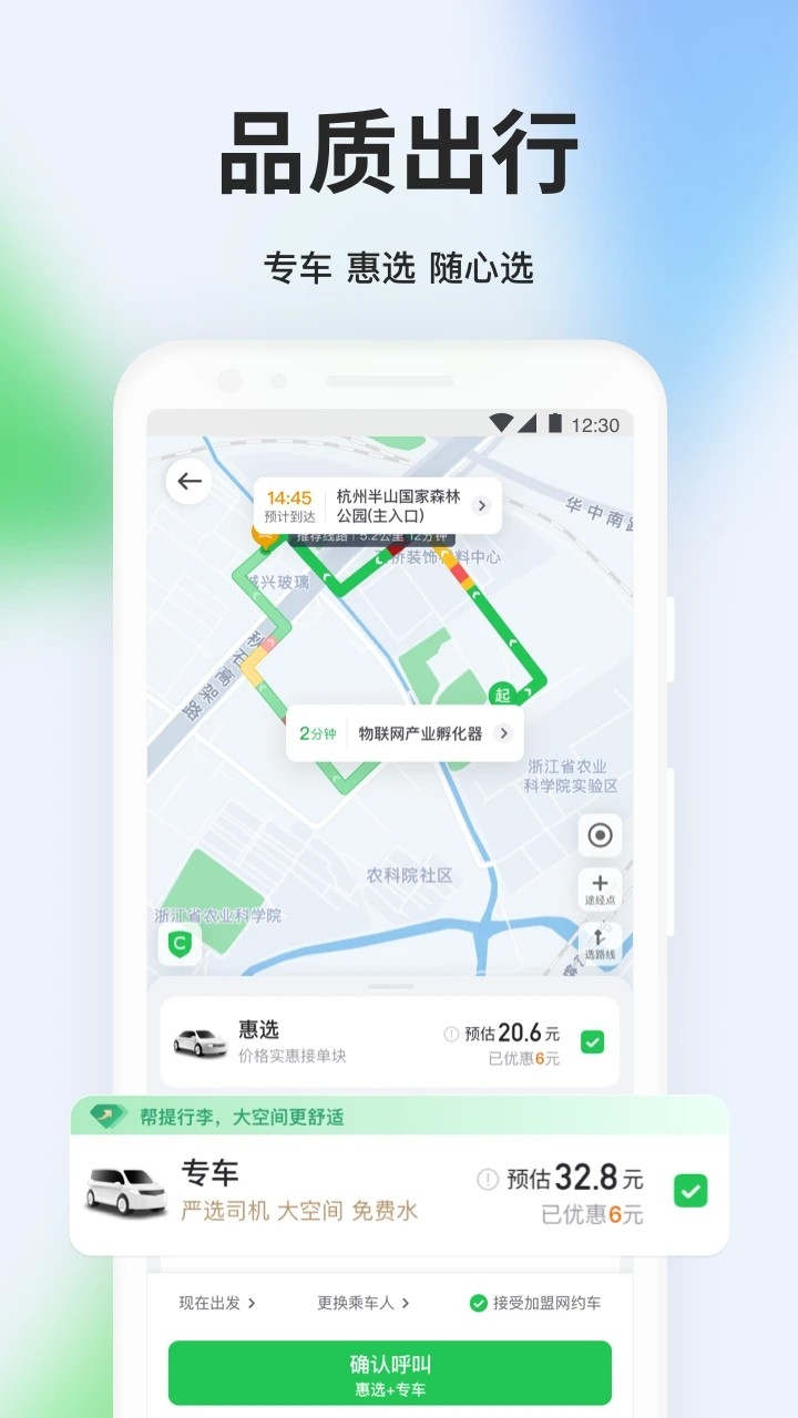 曹操出行乘客端app
