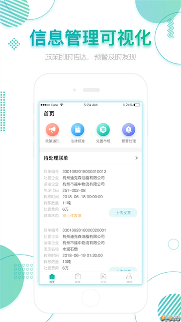 固体废物管理信息系统app 固体废物管理信息系统app