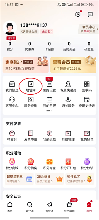 如何添加固定收件人信息配图2