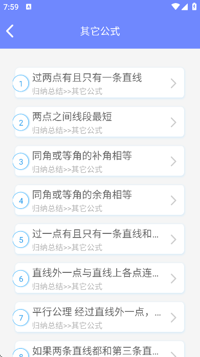 趣味数学app安卓版