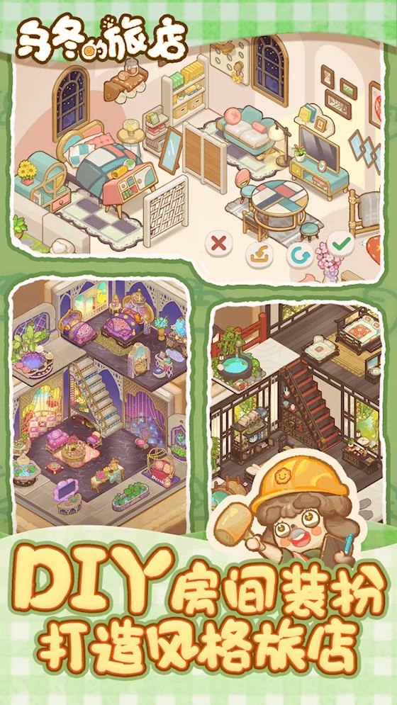 乌冬的旅店 安卓版v11.3.1