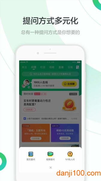 百度知道手机版