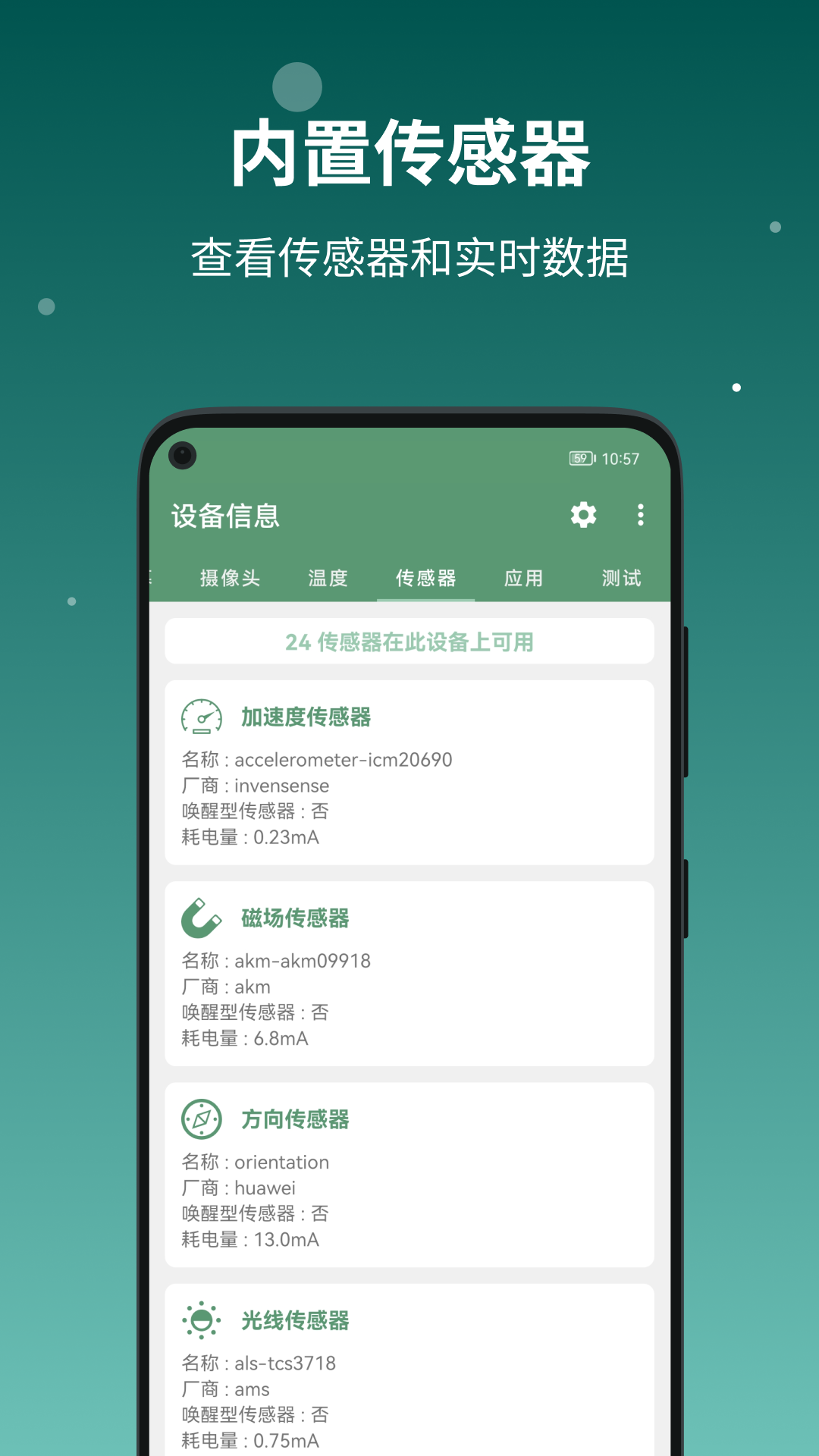 DevInfo设备信息APP v3.0.1.0 安卓最新版