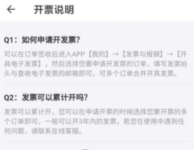 开具发票方法配图2