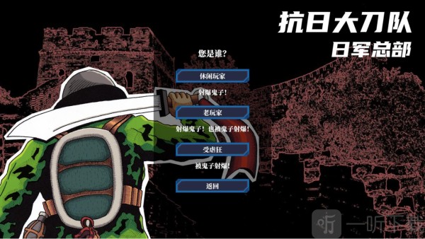 抗日大刀队日军总部