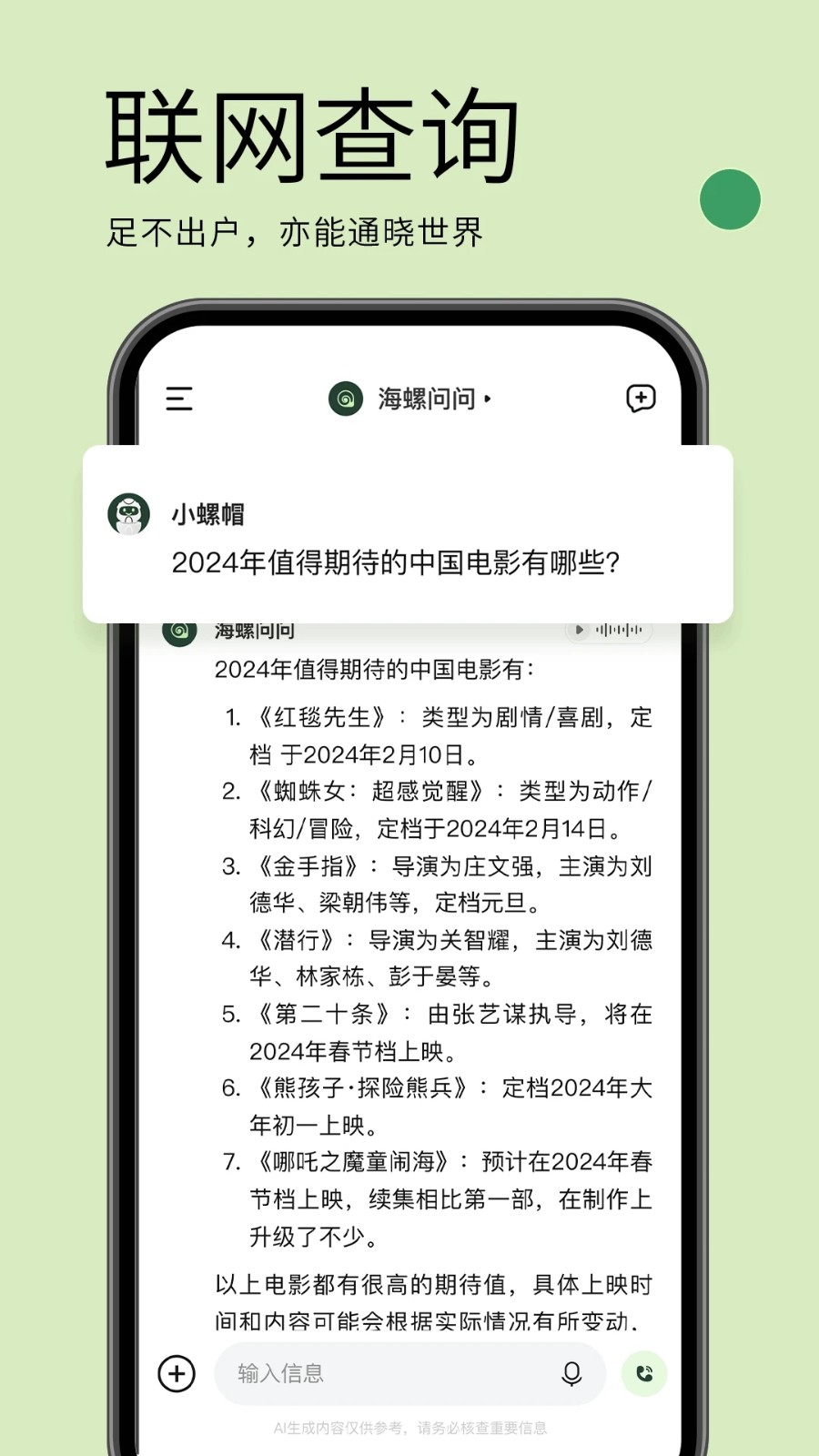 海螺问问APP v4.5.1 安卓版