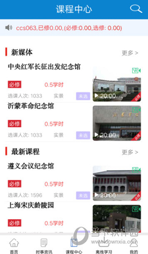 河南干部网络学院