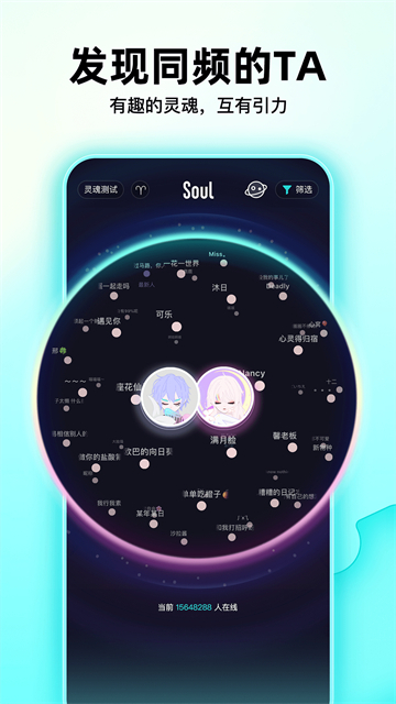 soul2026版本 v6.7.0 安卓最新版