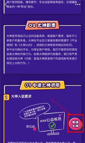 怎么成为大神配图2