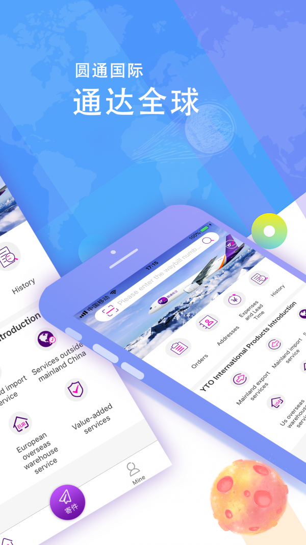 圆通速递手机版软件 v5.4.7 安卓版