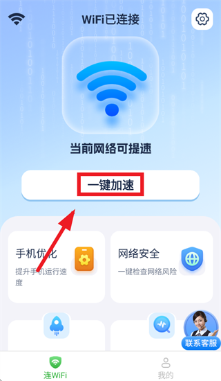 WiFi通通连app