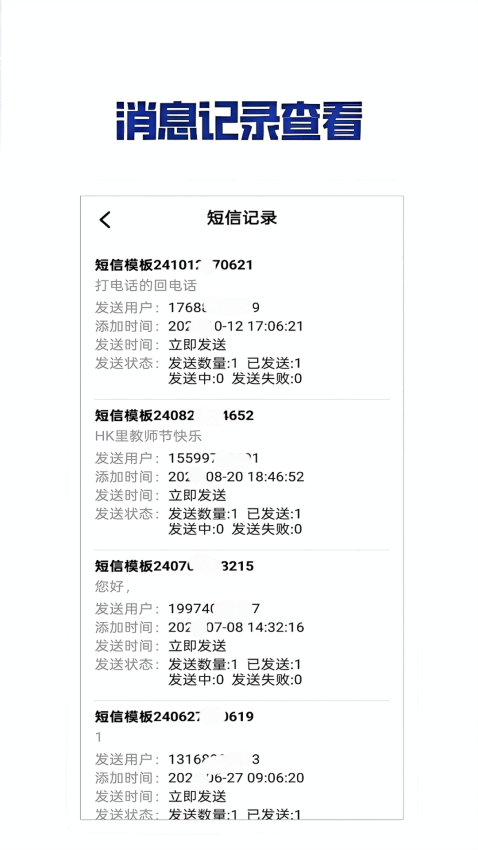 短信代发送客户端