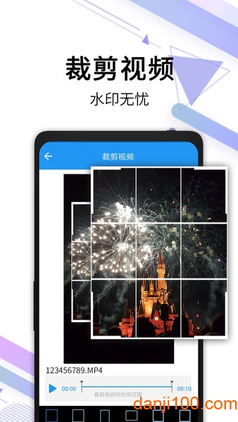 视频去水印手机软件
